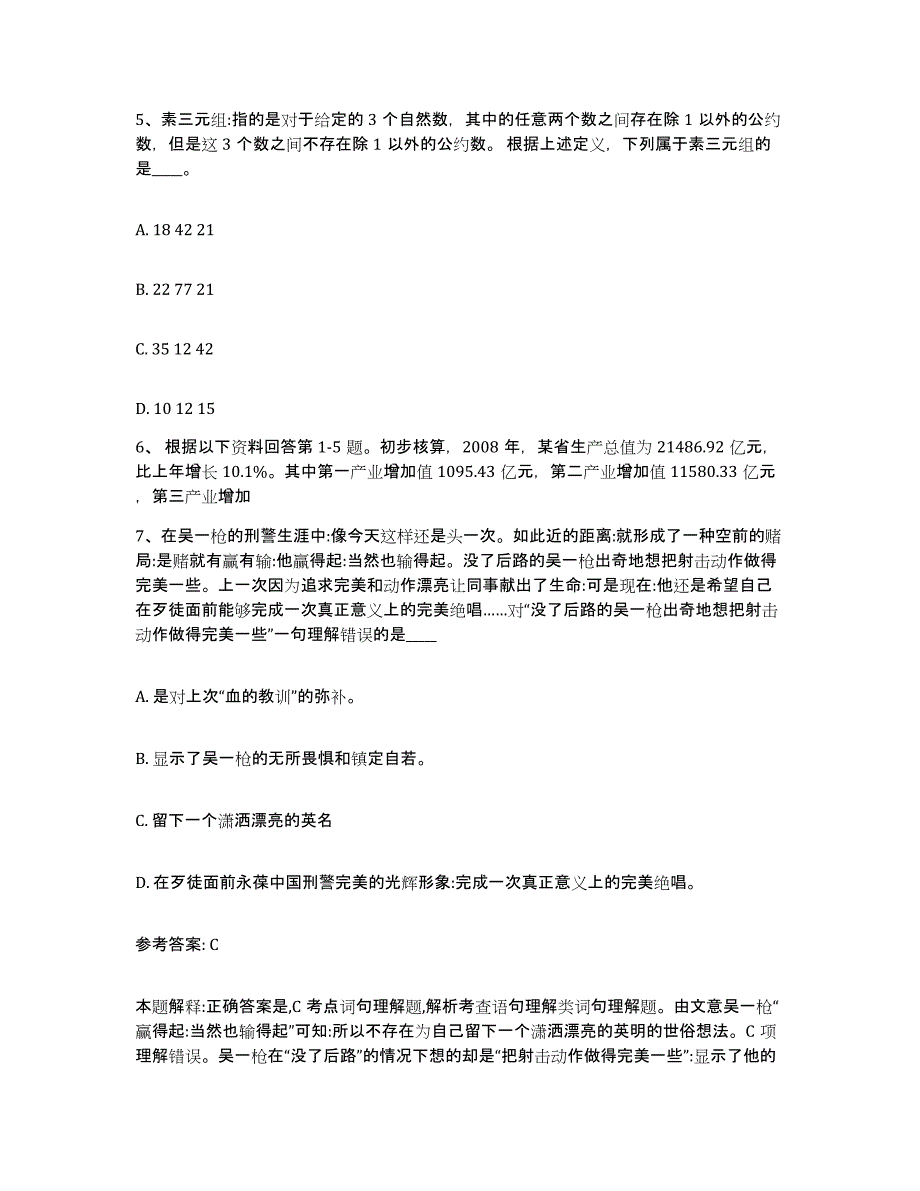 备考2025河北省邢台市新河县网格员招聘模拟考试试卷A卷含答案_第3页