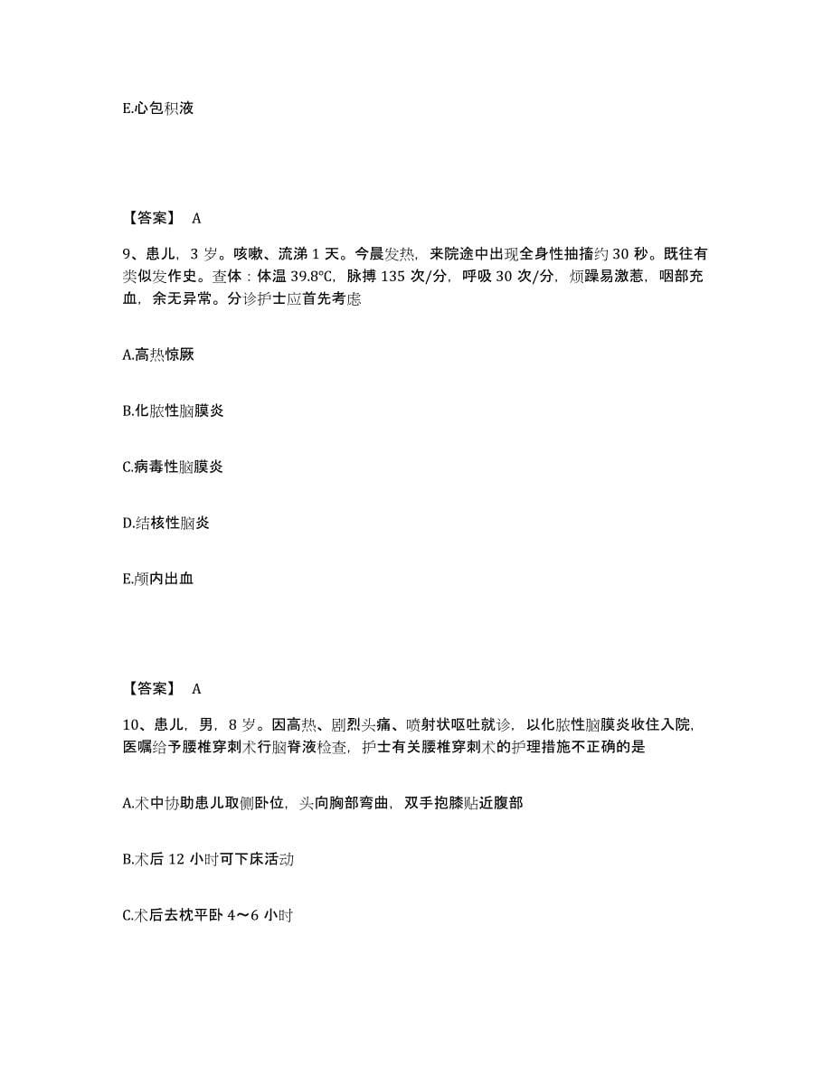 备考2025陕西省长安县西安长安秦通医院执业护士资格考试考前冲刺模拟试卷A卷含答案_第5页