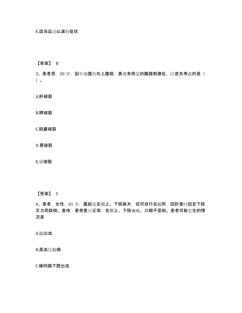 备考2025青海省门源县海北藏族自治州第二人民医院执业护士资格考试能力提升试卷B卷附答案_第2页