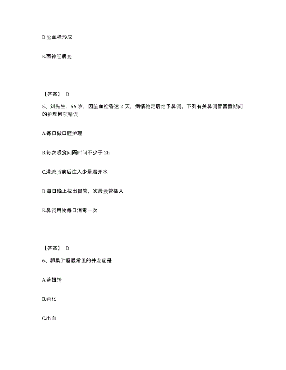 备考2025青海省门源县海北藏族自治州第二人民医院执业护士资格考试能力提升试卷B卷附答案_第3页