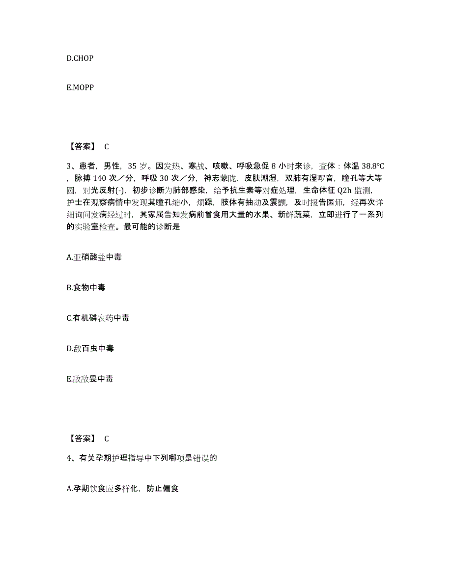 备考2025陕西省延安市宝塔区人民医院执业护士资格考试每日一练试卷A卷含答案_第2页