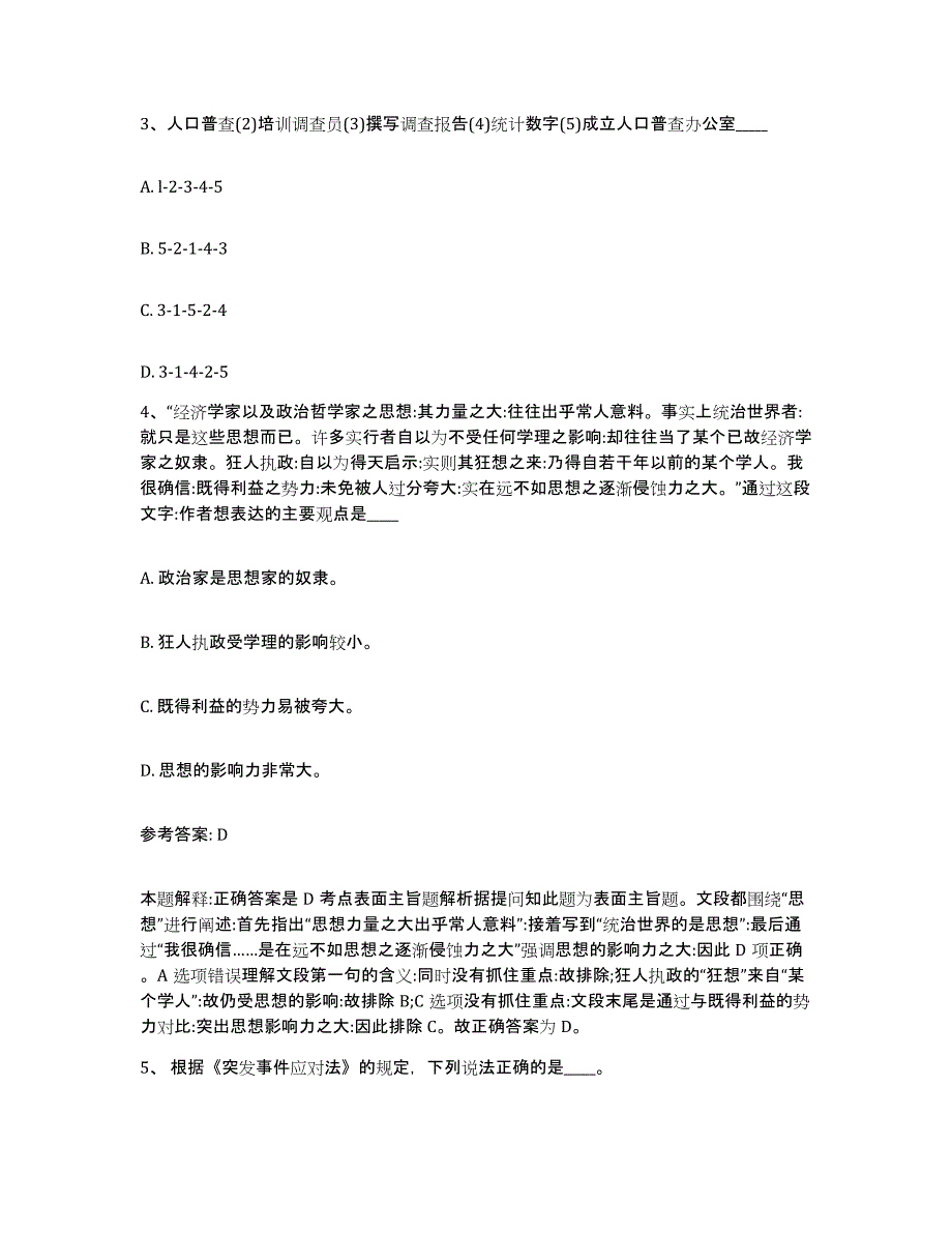 备考2025江苏省淮安市洪泽县网格员招聘题库练习试卷A卷附答案_第2页