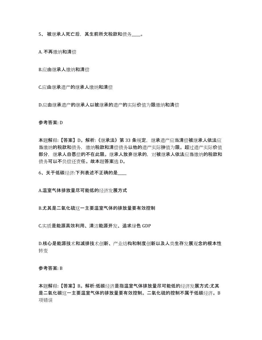 备考2025江苏省苏州市常熟市网格员招聘每日一练试卷A卷含答案_第3页