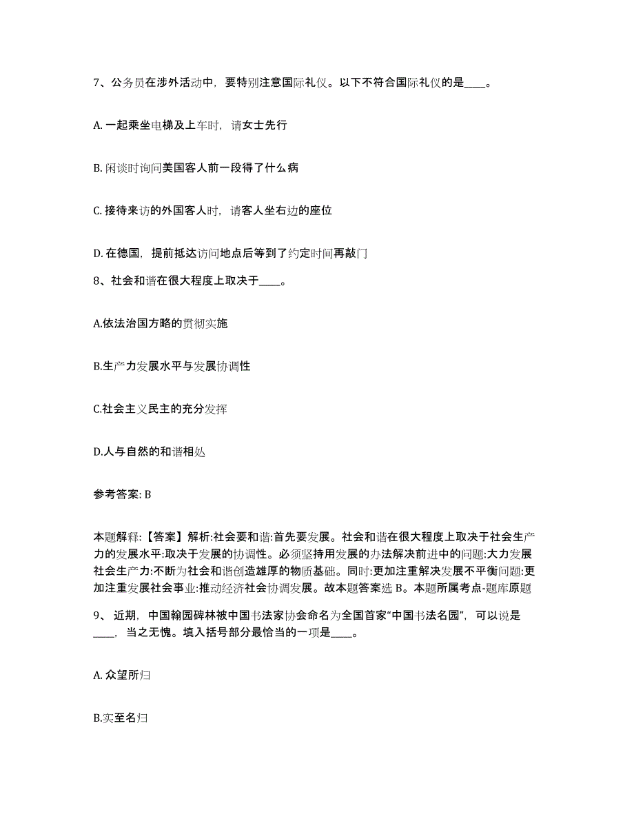 备考2025江苏省苏州市常熟市网格员招聘每日一练试卷A卷含答案_第4页