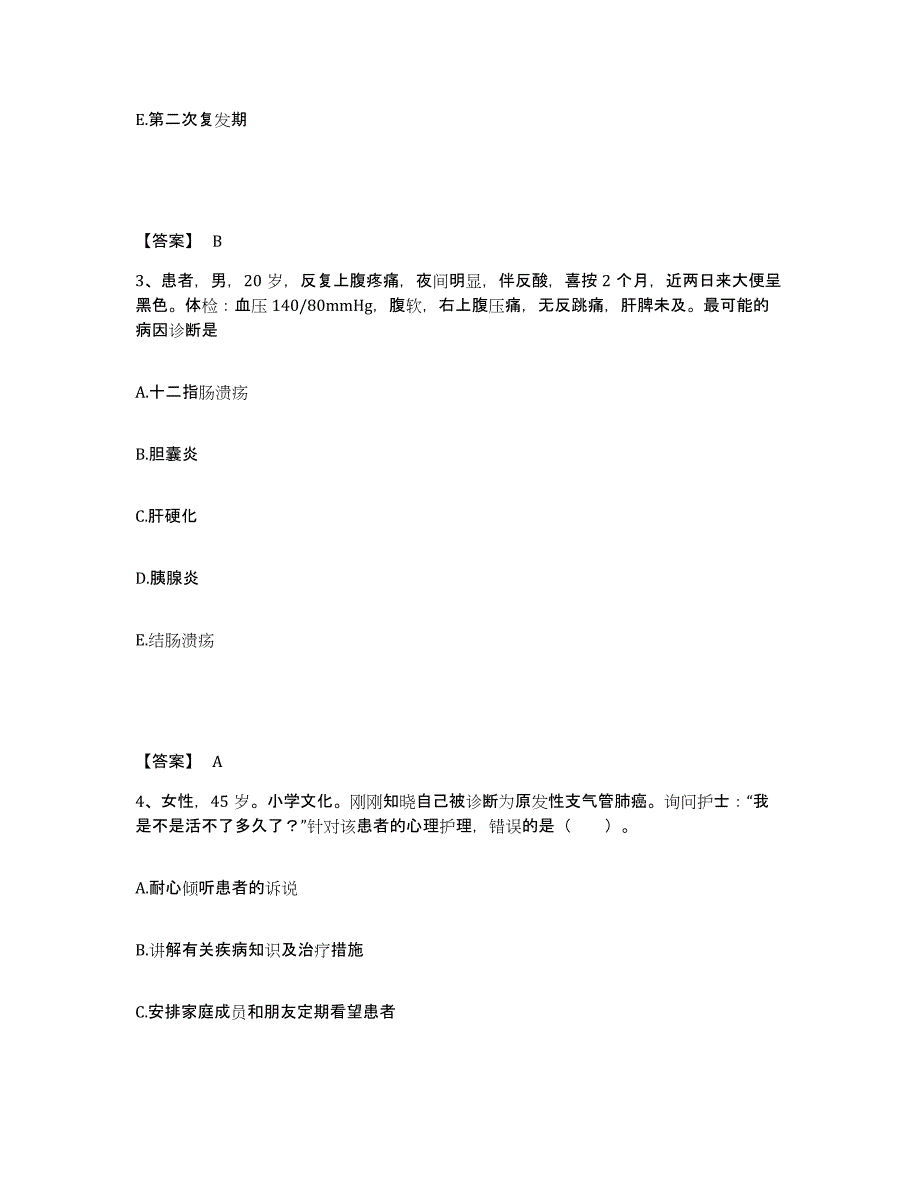 备考2025黑龙江讷河市妇幼保健院执业护士资格考试真题练习试卷A卷附答案_第2页