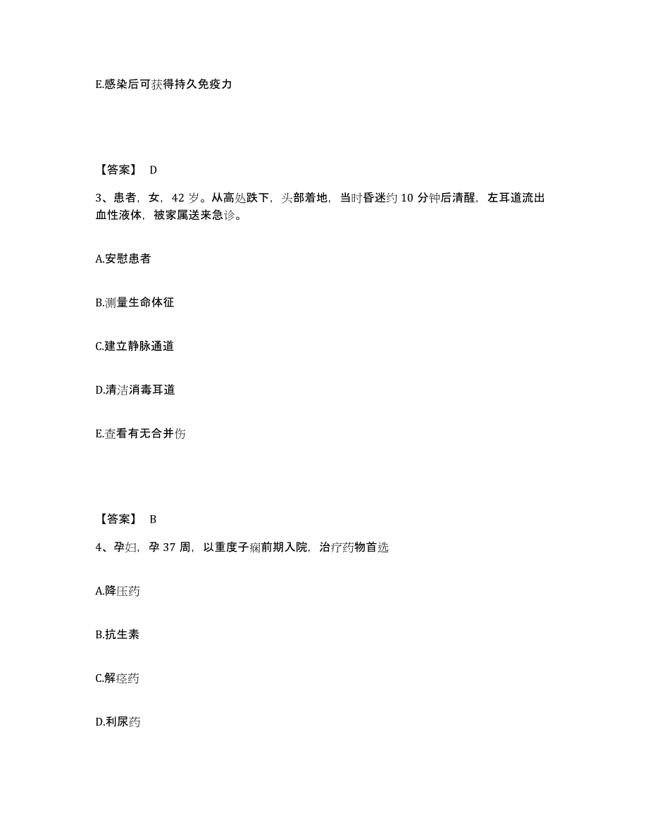 备考2025黑龙江牡丹江市阳明医院执业护士资格考试自我提分评估(附答案)_第2页