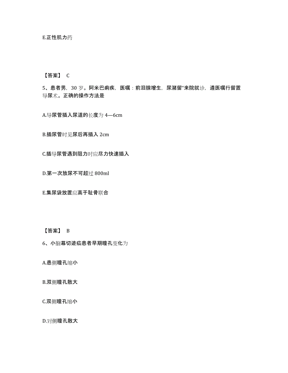 备考2025黑龙江牡丹江市阳明医院执业护士资格考试自我提分评估(附答案)_第3页