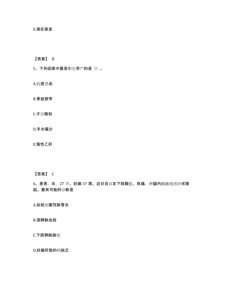 备考2025陕西省汉中市核工业部二十一建设公司职工医院执业护士资格考试强化训练试卷B卷附答案_第3页