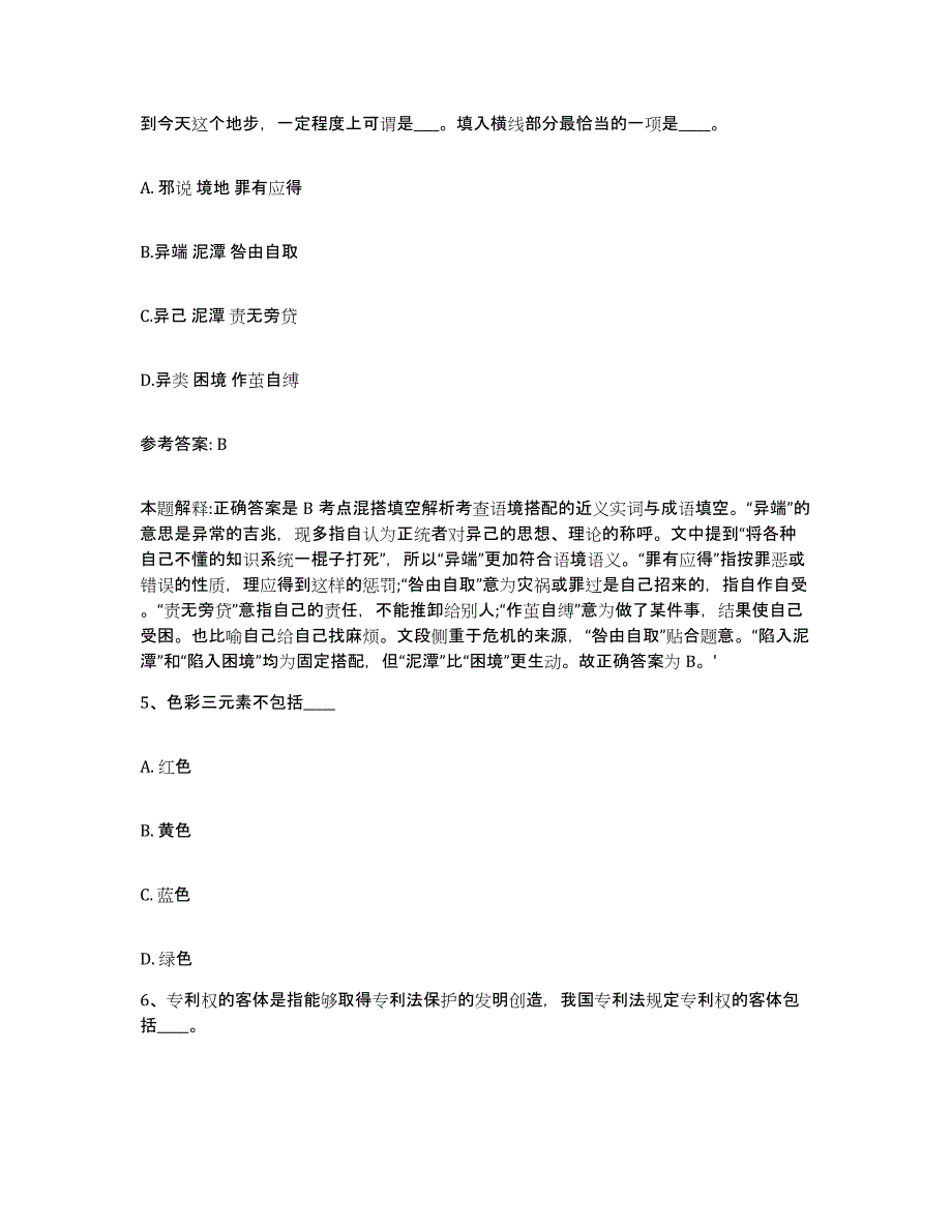 备考2025河南省南阳市卧龙区网格员招聘自我检测试卷B卷附答案_第3页