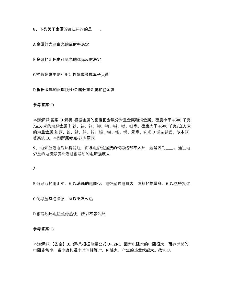 备考2025河南省南阳市卧龙区网格员招聘自我检测试卷B卷附答案_第5页