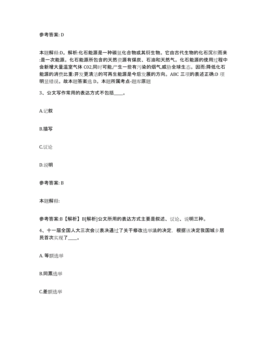 备考2025广东省肇庆市德庆县网格员招聘真题附答案_第2页