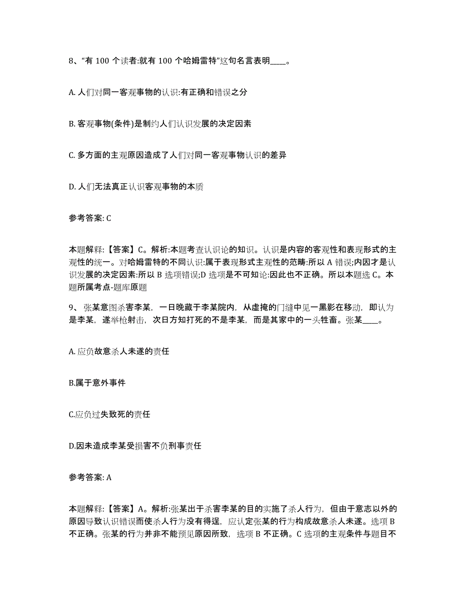 备考2025广东省肇庆市封开县网格员招聘通关题库(附答案)_第4页