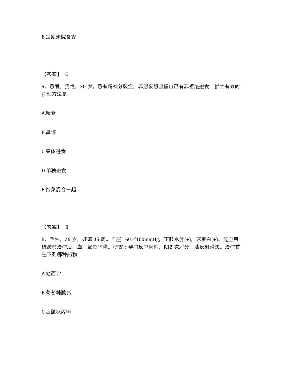 备考2025黑龙江省中医肝胆胰专科执业护士资格考试综合检测试卷B卷含答案_第3页