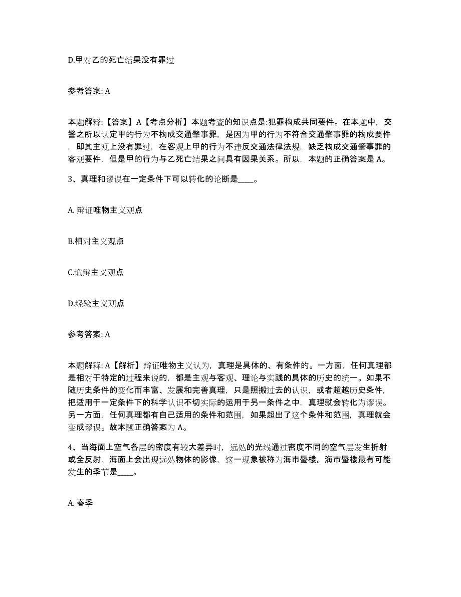 备考2025江苏省南京市秦淮区网格员招聘题库综合试卷B卷附答案_第2页