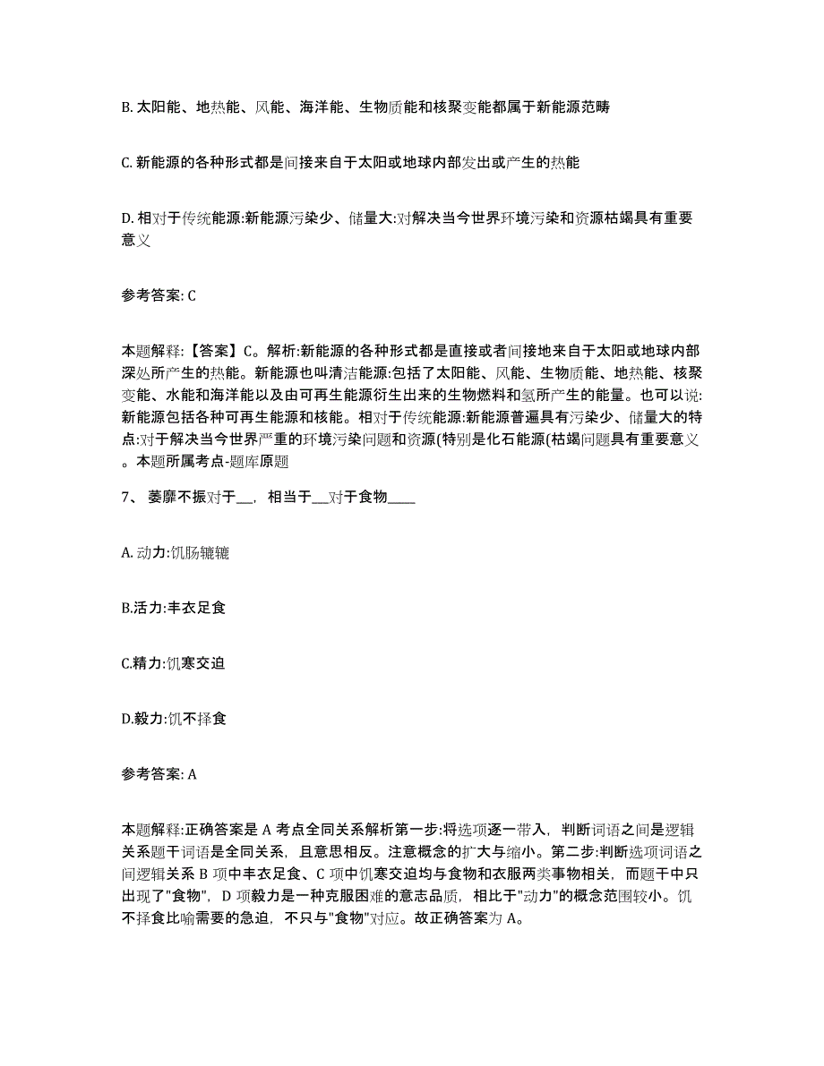 备考2025广东省汕尾市陆丰市网格员招聘模拟考试试卷B卷含答案_第3页