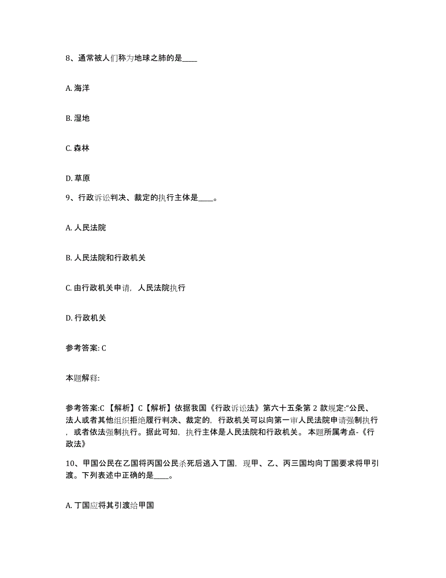 备考2025广东省汕尾市陆丰市网格员招聘模拟考试试卷B卷含答案_第4页