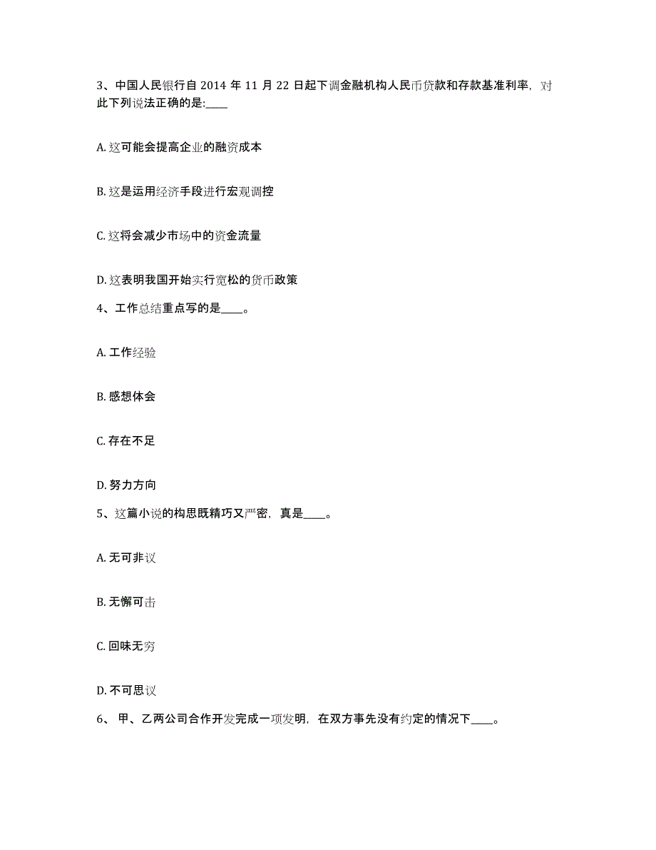 备考2025广东省汕头市龙湖区网格员招聘考前冲刺模拟试卷A卷含答案_第2页