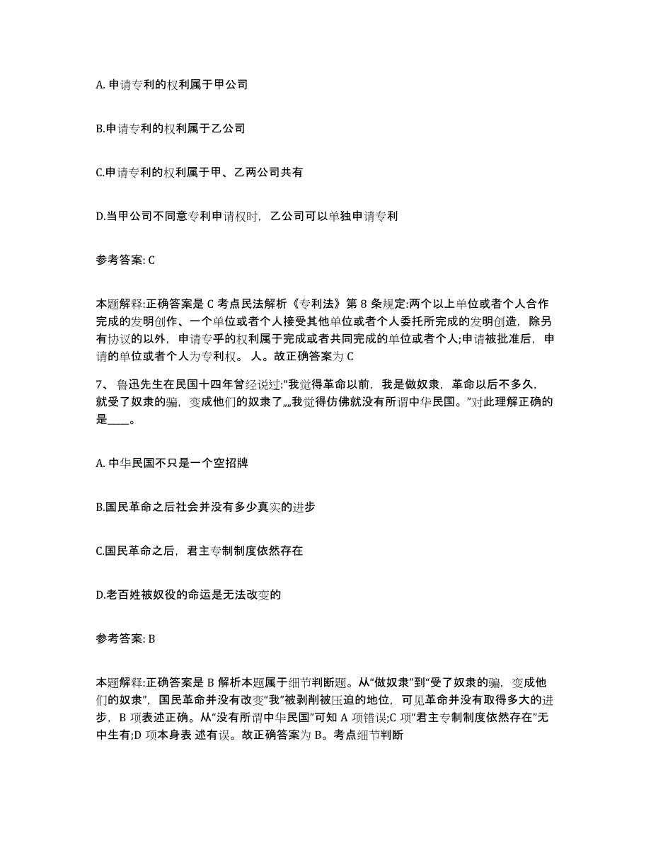 备考2025广东省汕头市龙湖区网格员招聘考前冲刺模拟试卷A卷含答案_第3页