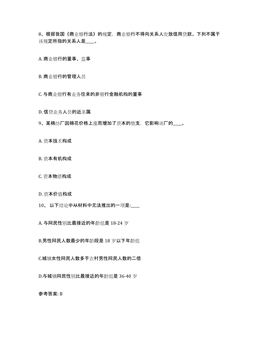 备考2025广东省汕头市龙湖区网格员招聘考前冲刺模拟试卷A卷含答案_第4页