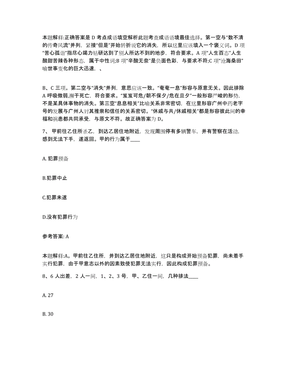 备考2025广西壮族自治区贵港市港北区网格员招聘押题练习试题B卷含答案_第4页