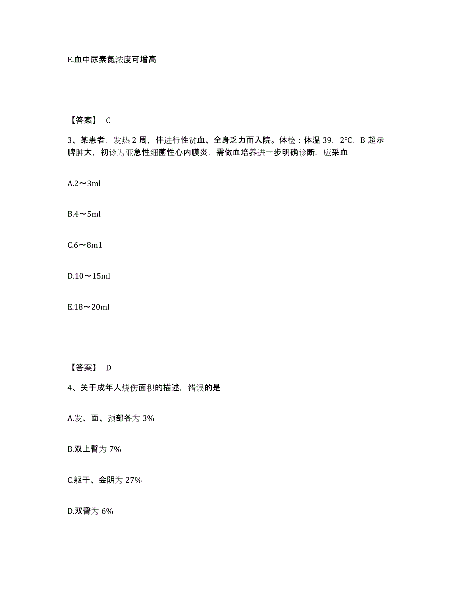 备考2025黑龙江中医药大学佳木斯医学院第一附属医院执业护士资格考试自我检测试卷A卷附答案_第2页