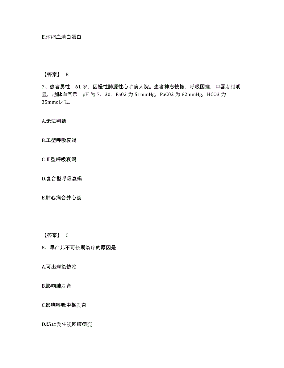 备考2025黑龙江中医药大学佳木斯医学院第一附属医院执业护士资格考试自我检测试卷A卷附答案_第4页