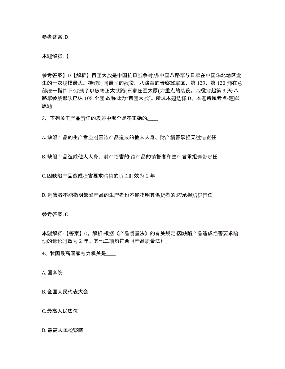 备考2025广西壮族自治区桂林市七星区网格员招聘能力检测试卷B卷附答案_第2页