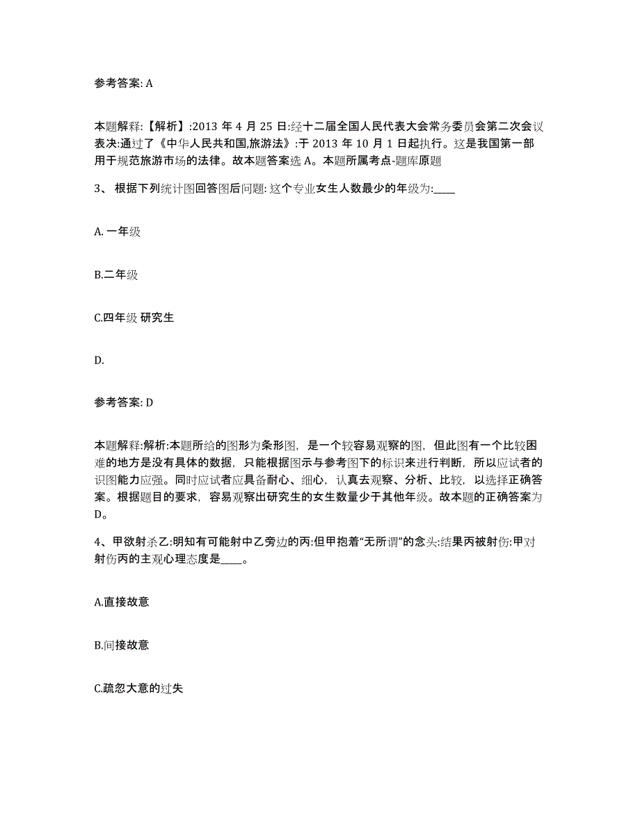 备考2025山东省济南市历下区网格员招聘模拟考试试卷A卷含答案_第2页