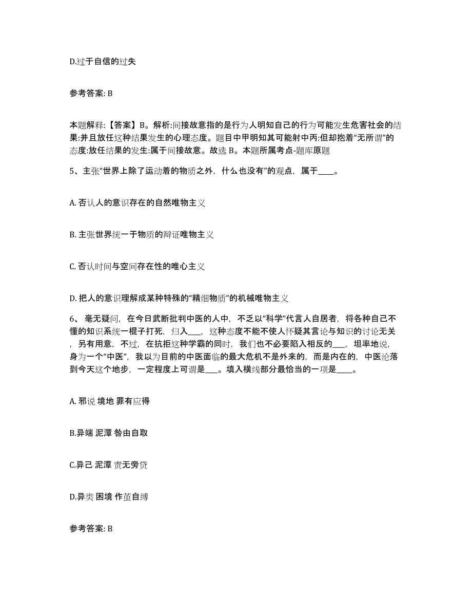 备考2025山东省济南市历下区网格员招聘模拟考试试卷A卷含答案_第3页