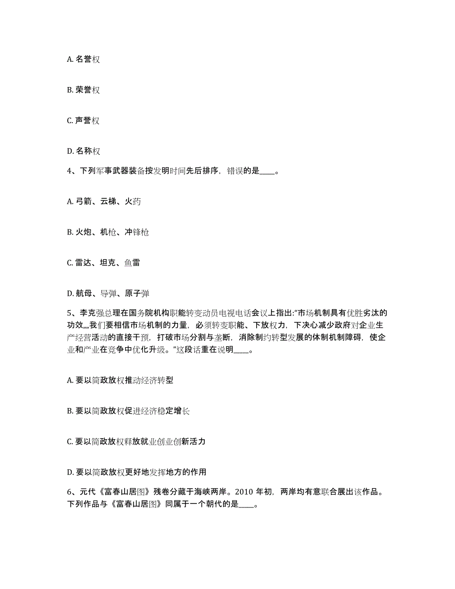 备考2025河南省许昌市长葛市网格员招聘能力提升试卷A卷附答案_第2页