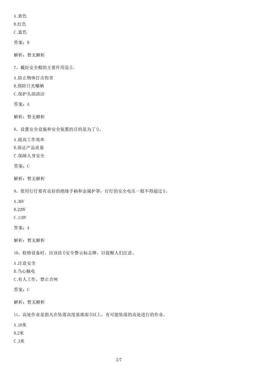 生产经营单位从业人员培训试卷及答案_第2页