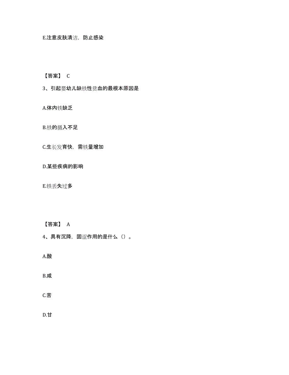 备考2025黑龙江逊克县中医院执业护士资格考试自测提分题库加答案_第2页