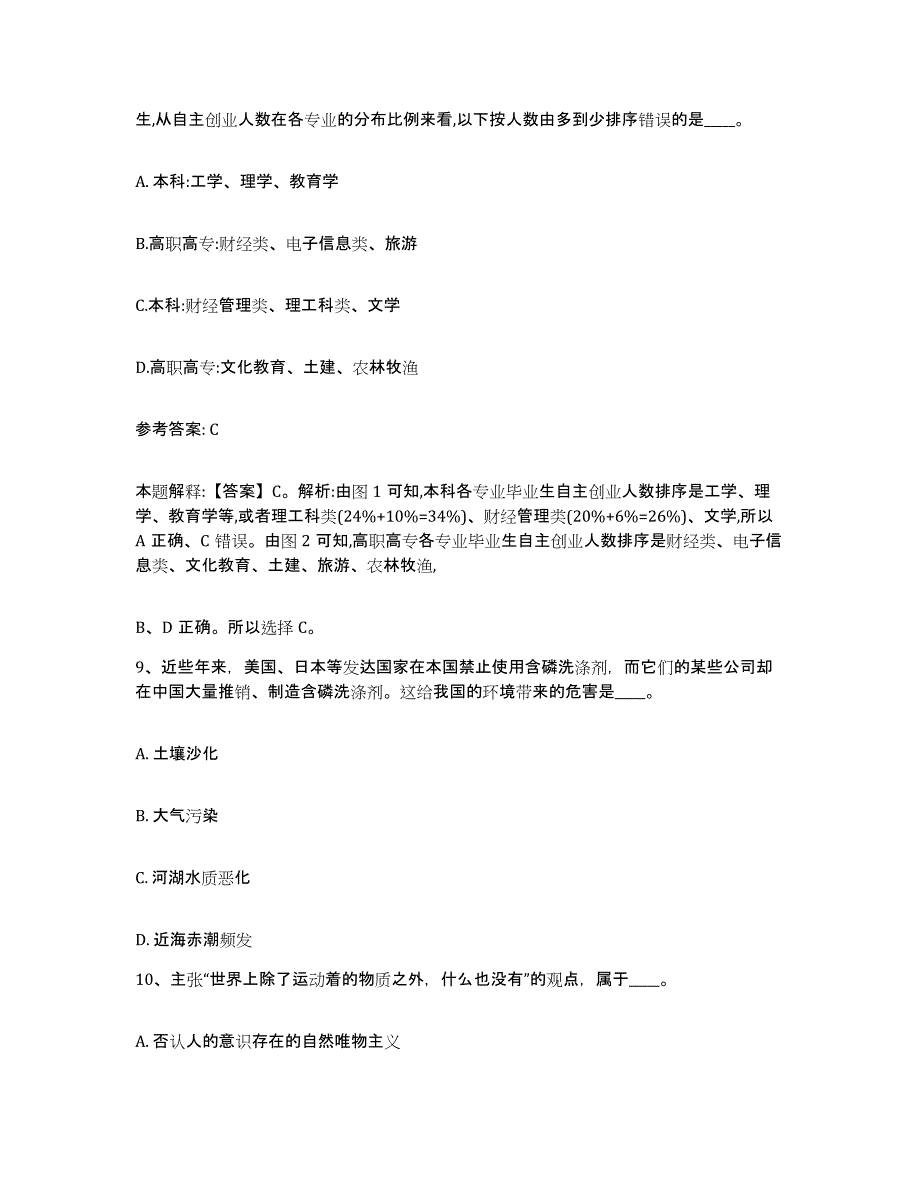 备考2025江苏省南京市栖霞区网格员招聘自我提分评估(附答案)_第4页