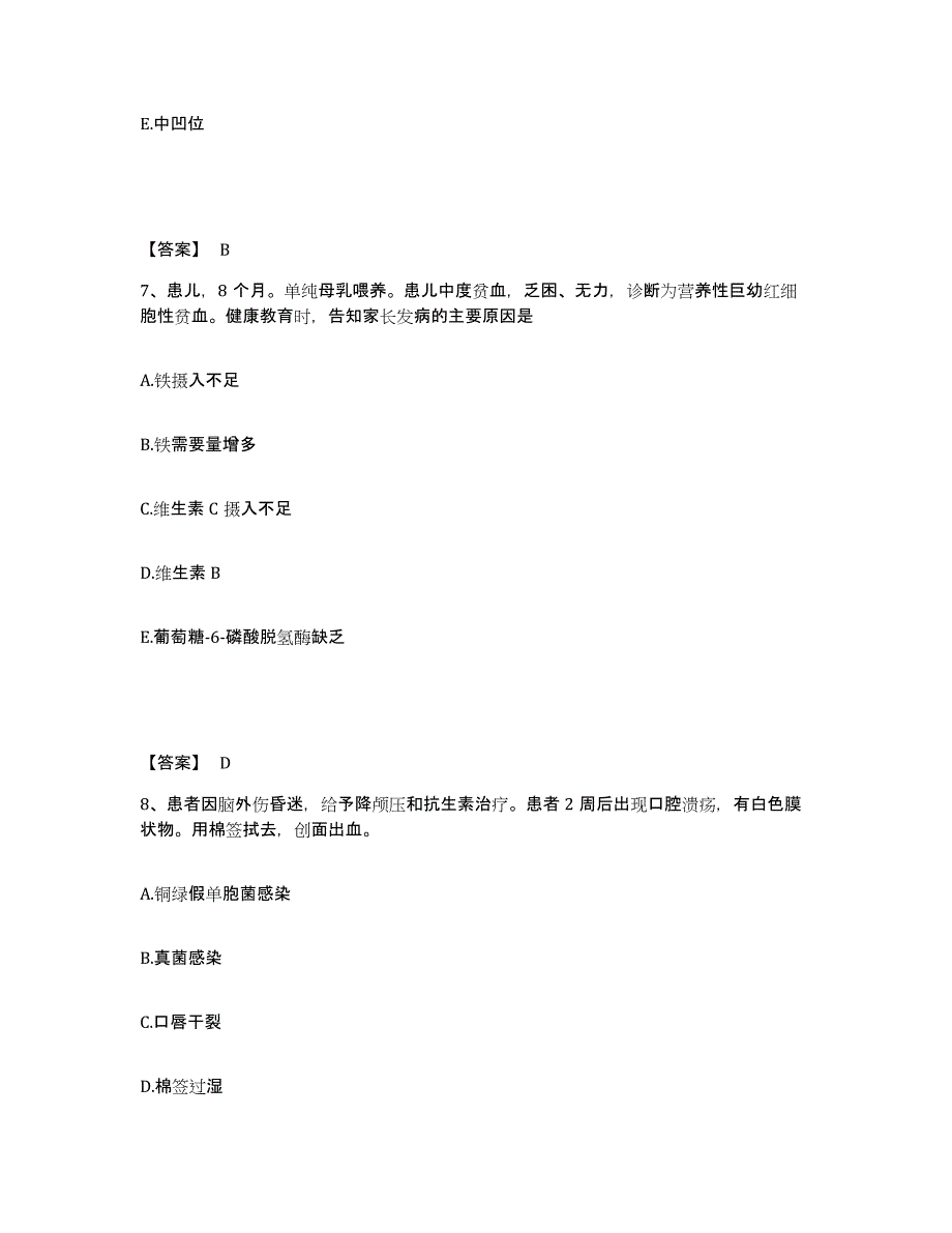 备考2025黑龙江虎林县云山农场职工医院执业护士资格考试高分题库附答案_第4页