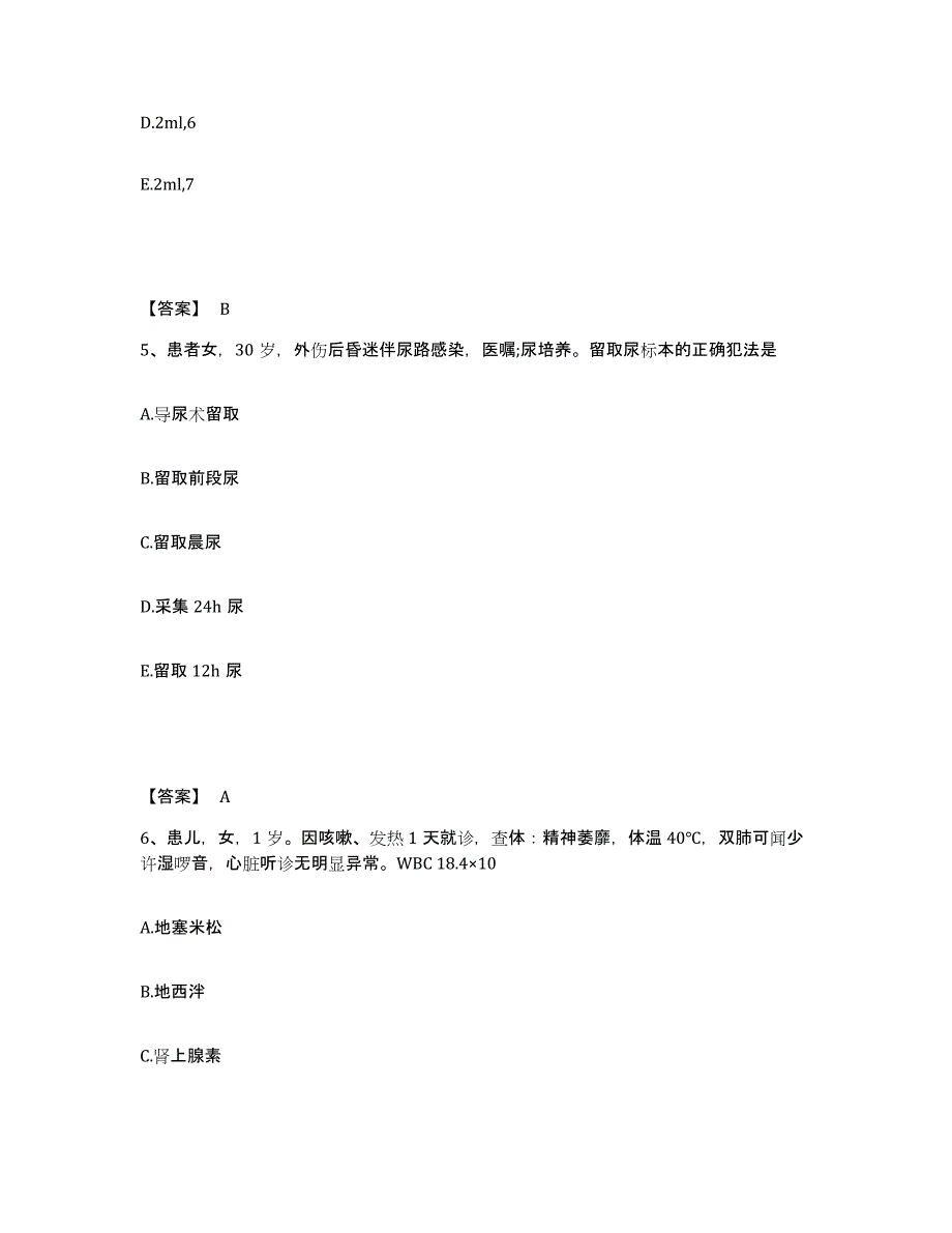 备考2025黑龙江安达市医院执业护士资格考试高分通关题型题库附解析答案_第3页