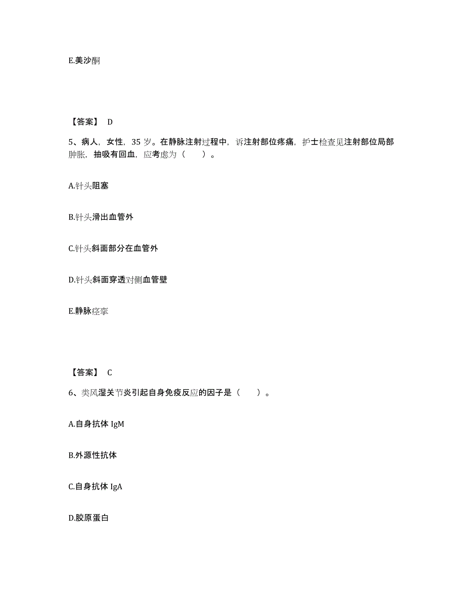 备考2025黑龙江绥化市商业职工医院执业护士资格考试题库与答案_第3页