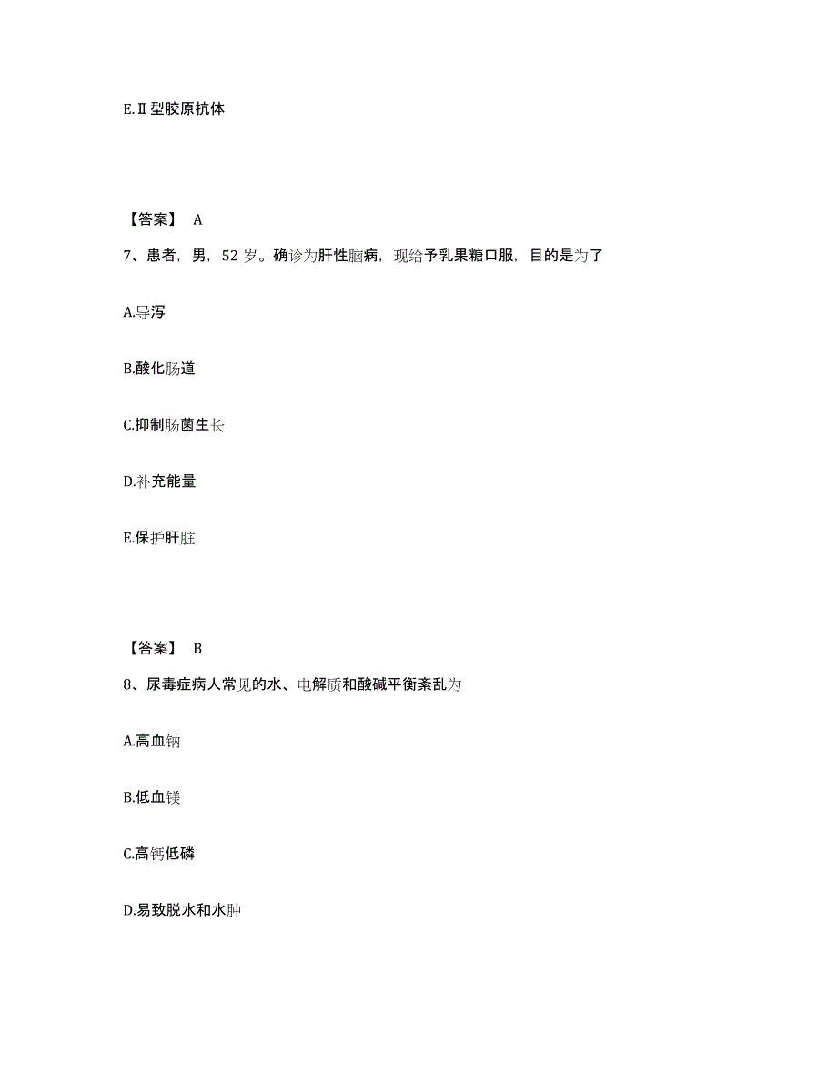 备考2025黑龙江绥化市商业职工医院执业护士资格考试题库与答案_第4页