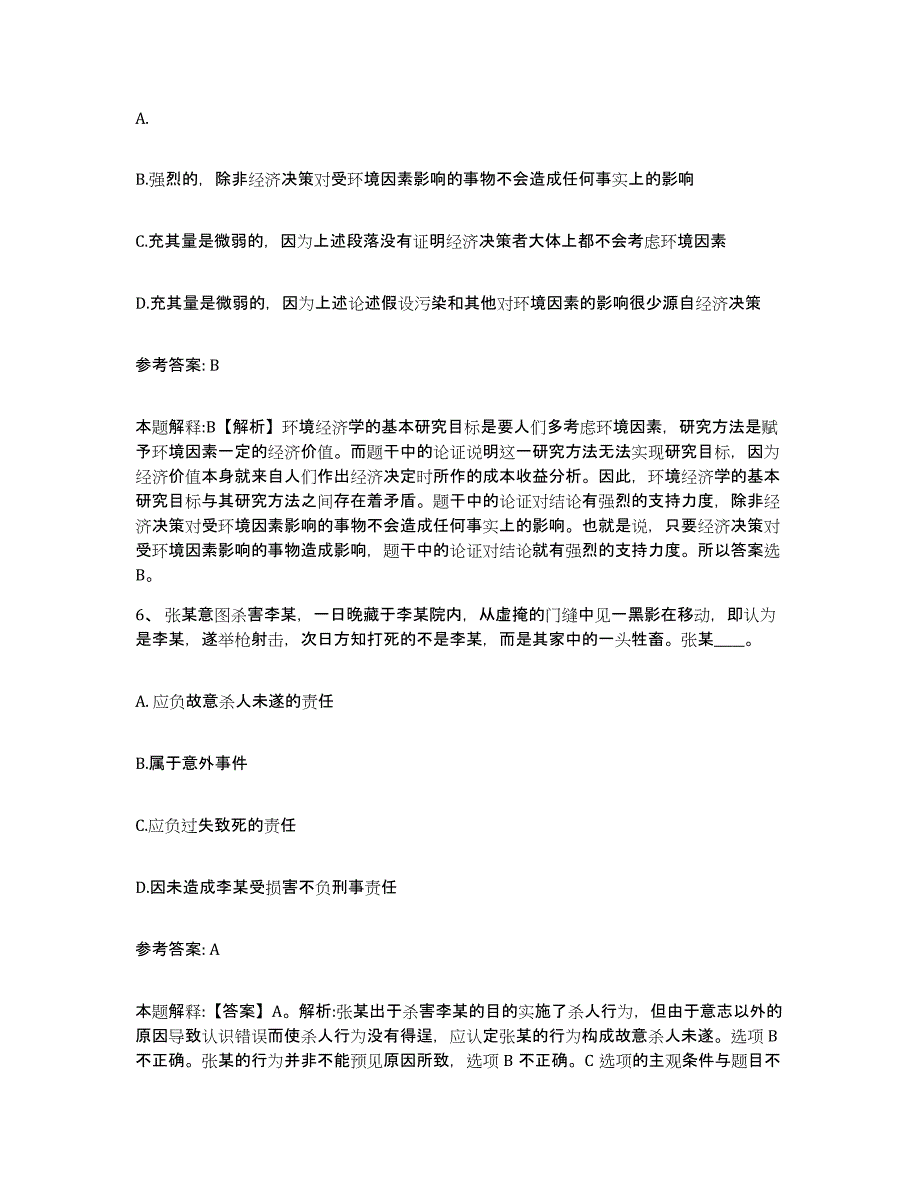 备考2025北京市门头沟区网格员招聘综合检测试卷A卷含答案_第3页