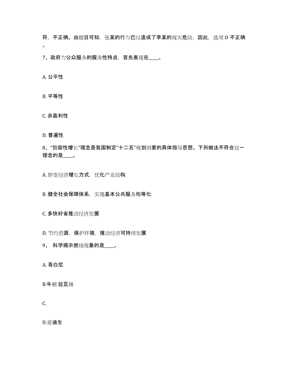 备考2025北京市门头沟区网格员招聘综合检测试卷A卷含答案_第4页