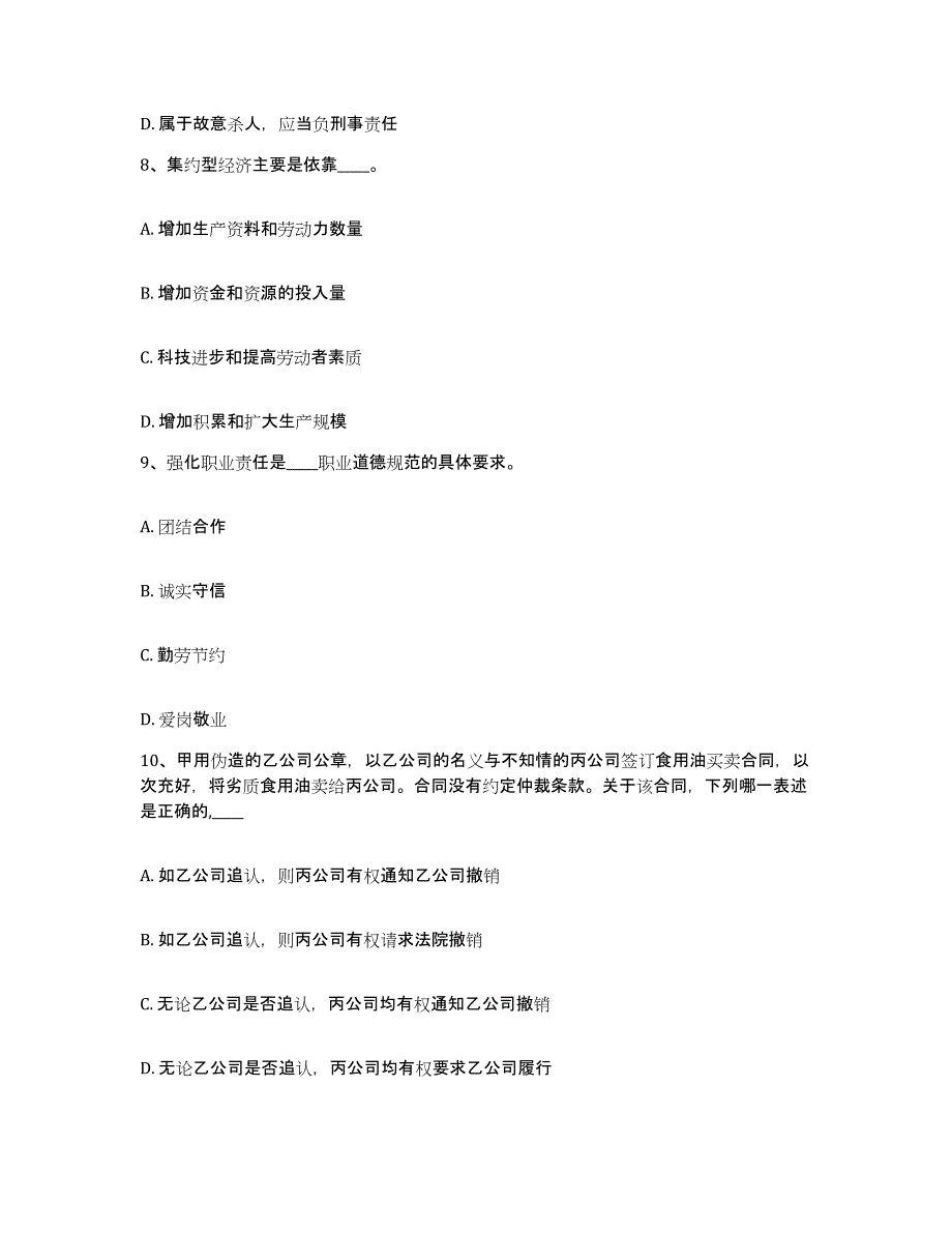 备考2025云南省玉溪市峨山彝族自治县网格员招聘模拟试题（含答案）_第4页