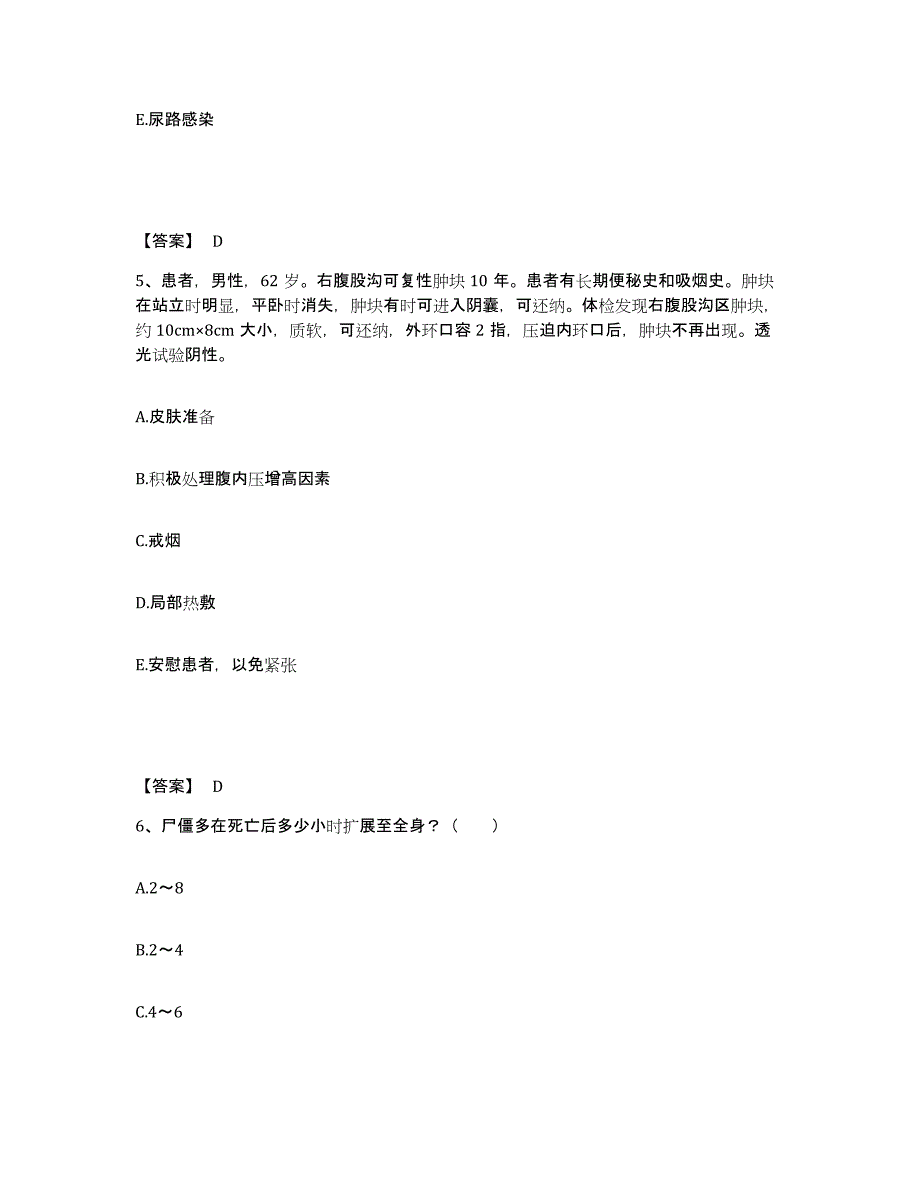 备考2025陕西省洋县医院执业护士资格考试题库练习试卷A卷附答案_第3页