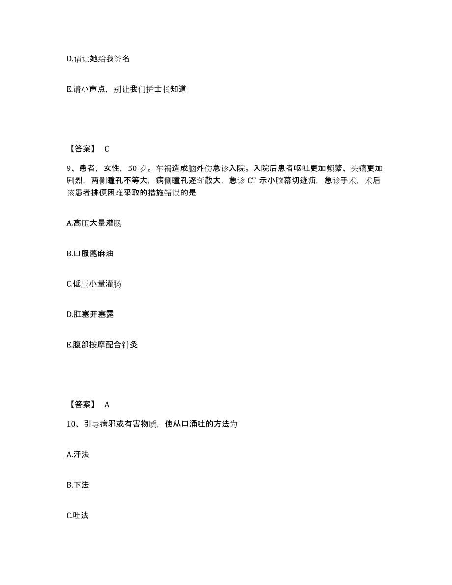 备考2025陕西省洋县医院执业护士资格考试题库练习试卷A卷附答案_第5页