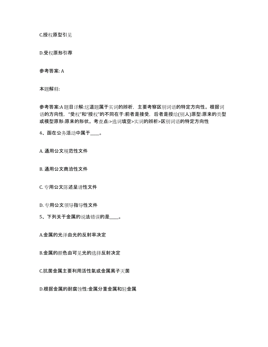 备考2025广东省汕尾市陆河县网格员招聘考前冲刺试卷B卷含答案_第2页