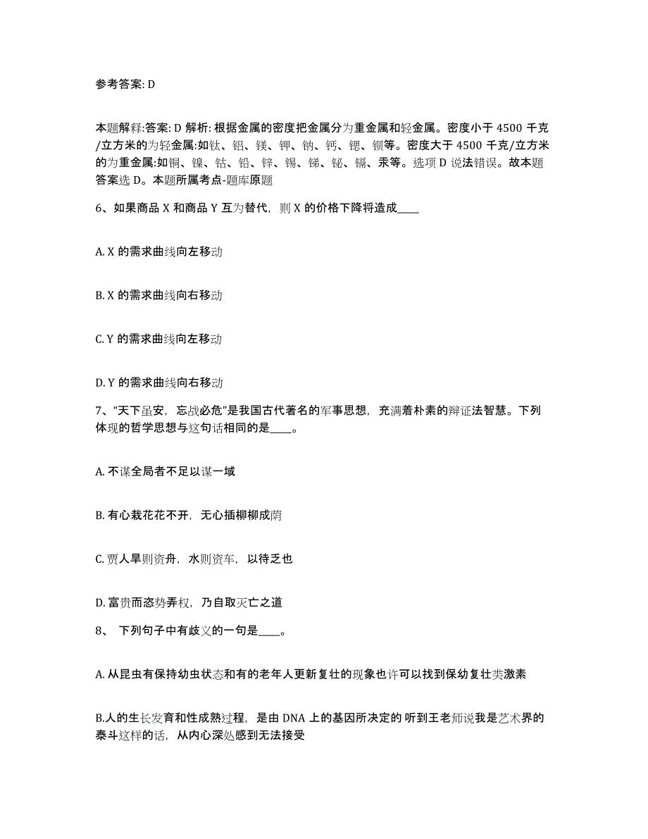 备考2025广东省汕尾市陆河县网格员招聘考前冲刺试卷B卷含答案_第3页