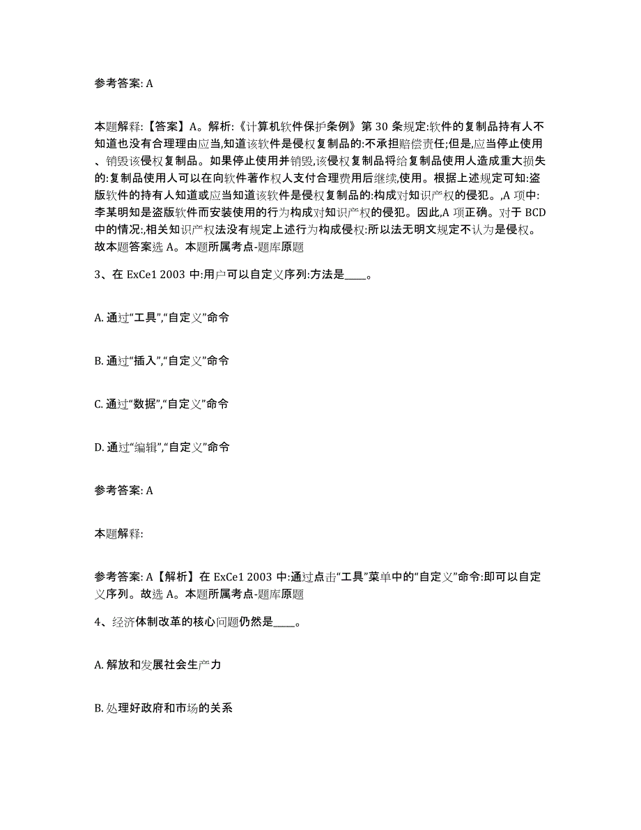 备考2025河南省信阳市罗山县网格员招聘真题练习试卷B卷附答案_第2页