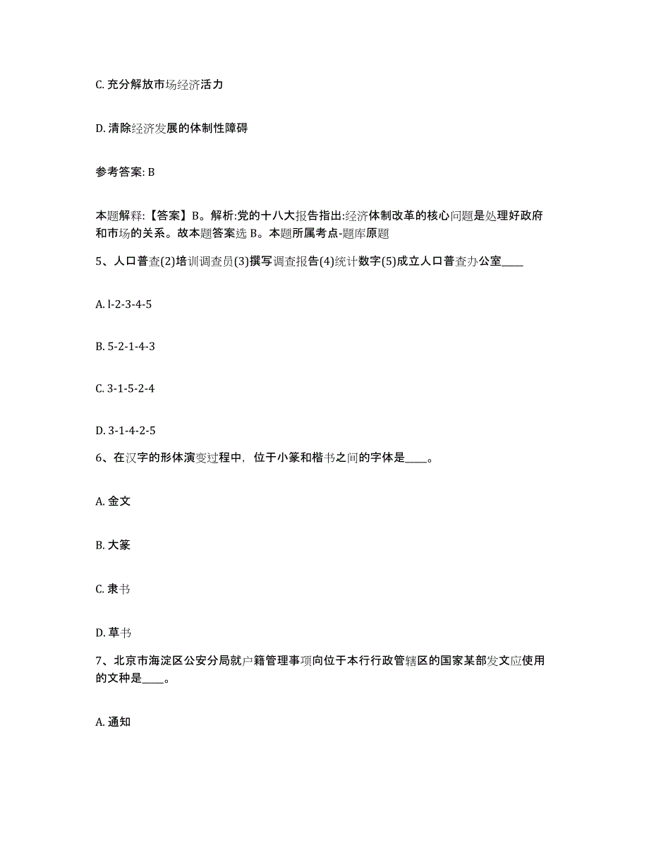 备考2025河南省信阳市罗山县网格员招聘真题练习试卷B卷附答案_第3页