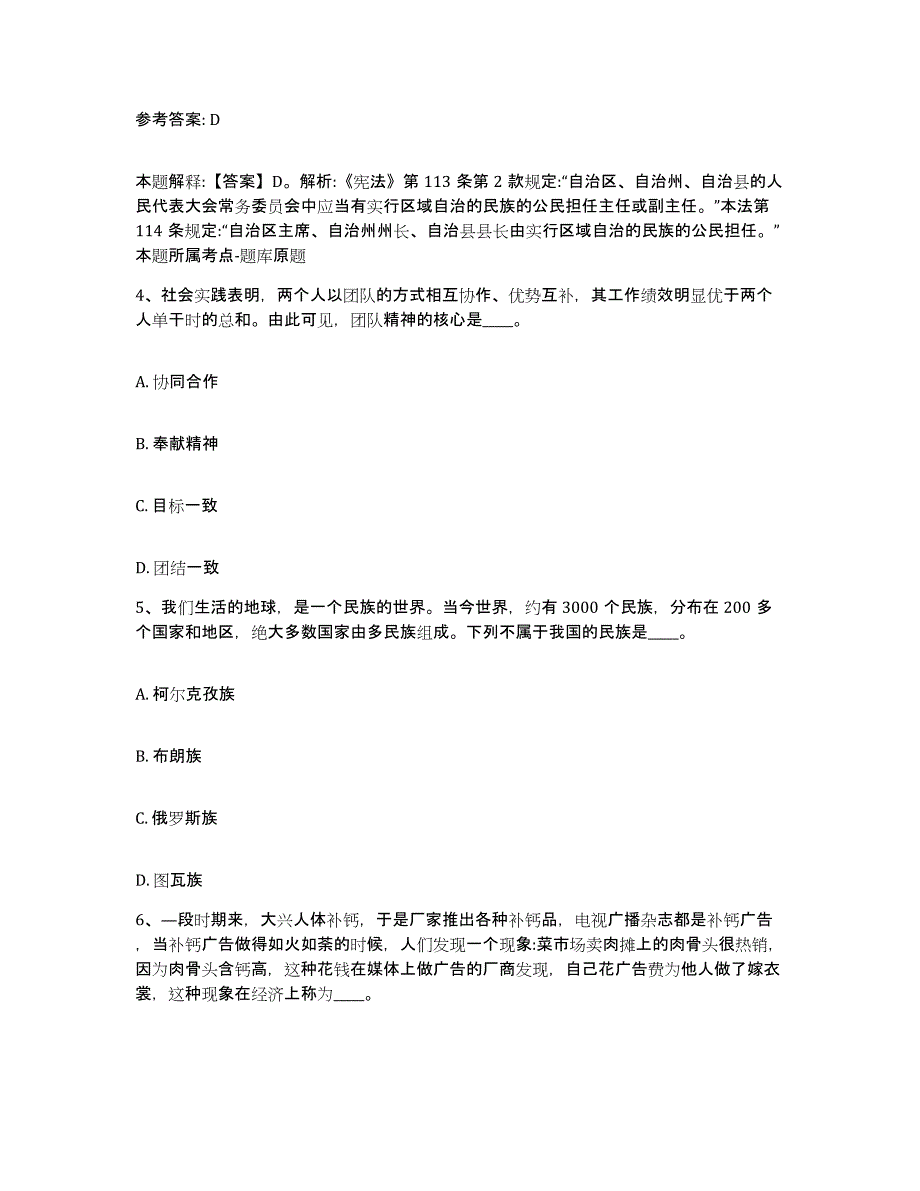 备考2025云南省德宏傣族景颇族自治州盈江县网格员招聘通关考试题库带答案解析_第2页