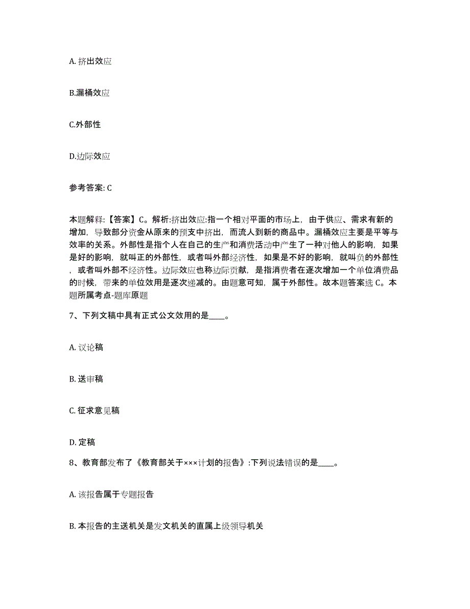 备考2025云南省德宏傣族景颇族自治州盈江县网格员招聘通关考试题库带答案解析_第3页