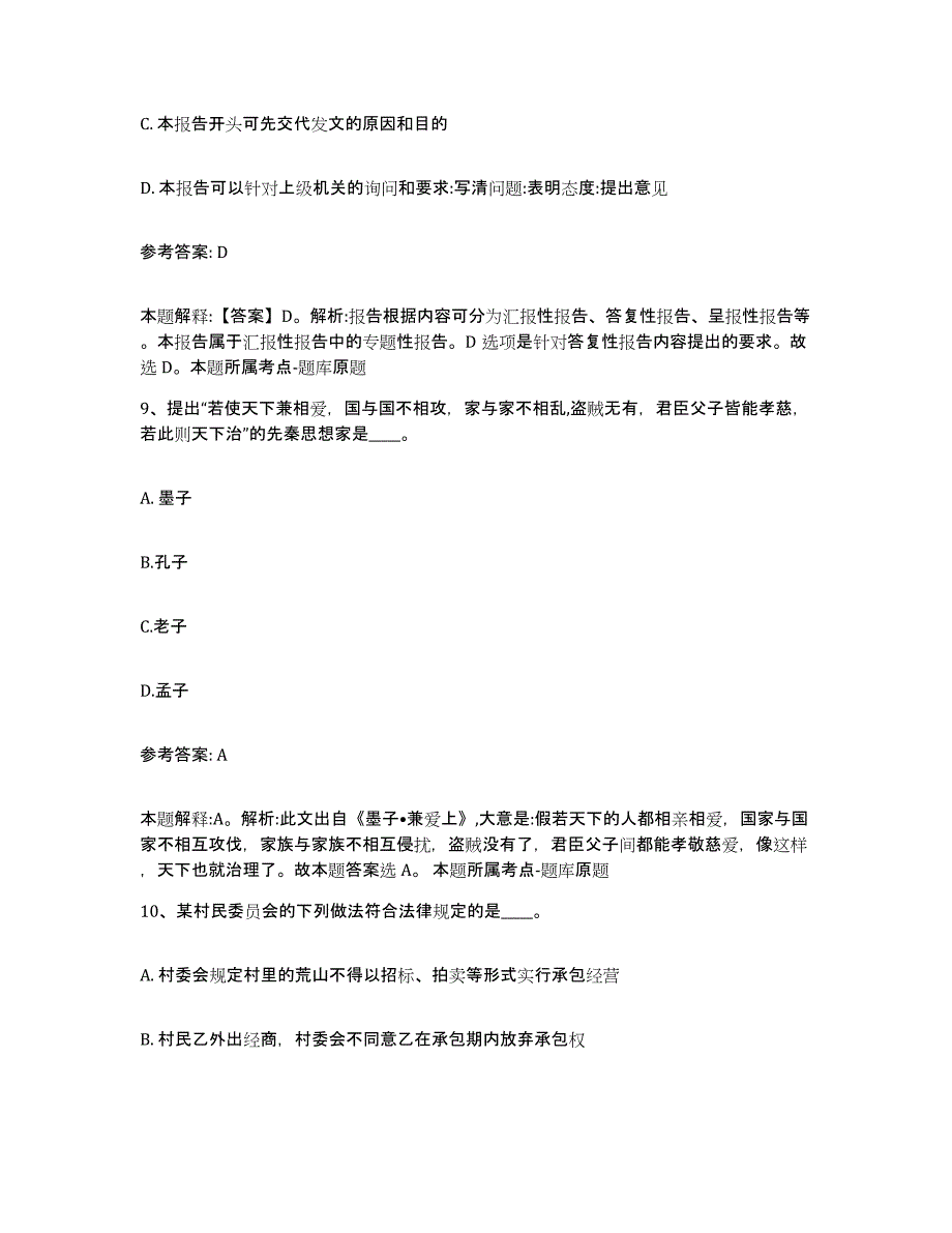 备考2025云南省德宏傣族景颇族自治州盈江县网格员招聘通关考试题库带答案解析_第4页