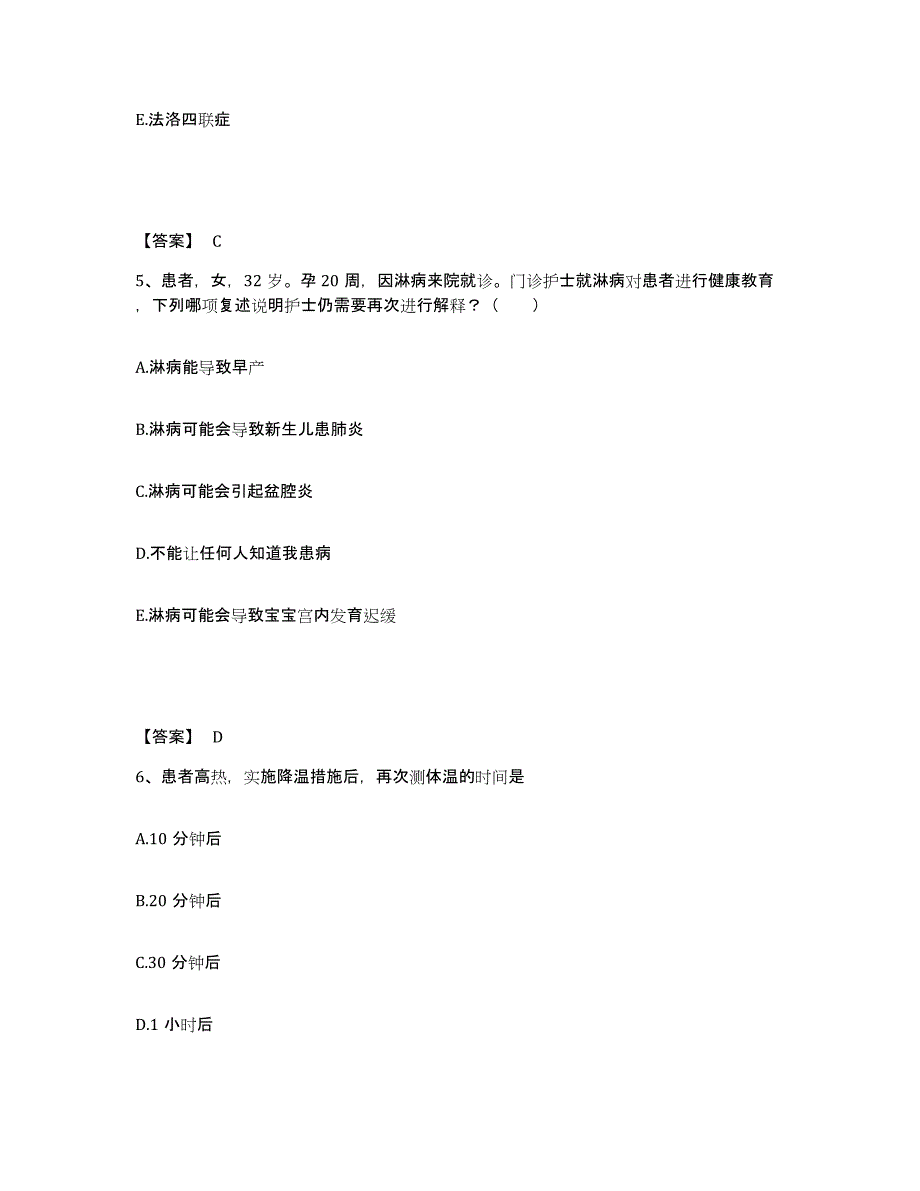 备考2025黑龙江佳木斯市佳木斯第一建筑工程公司职工医院执业护士资格考试考前自测题及答案_第3页